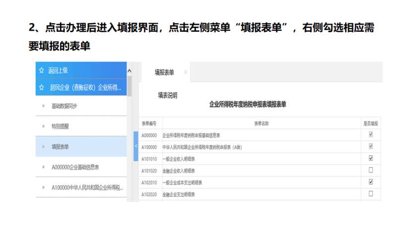 我是小型微利企業(yè)，2020年企業(yè)所得稅匯繳申報表填報流程