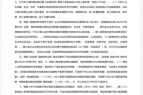 企業(yè)職工的電話費(fèi)、火車票、機(jī)票費(fèi)用如何在企業(yè)所得稅前列支？能否抵扣增值稅？