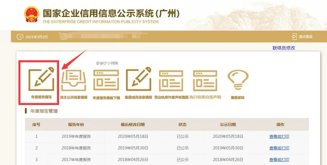 工商局都急了，你還不急？工商年報(bào)保姆級(jí)教程來(lái)啦