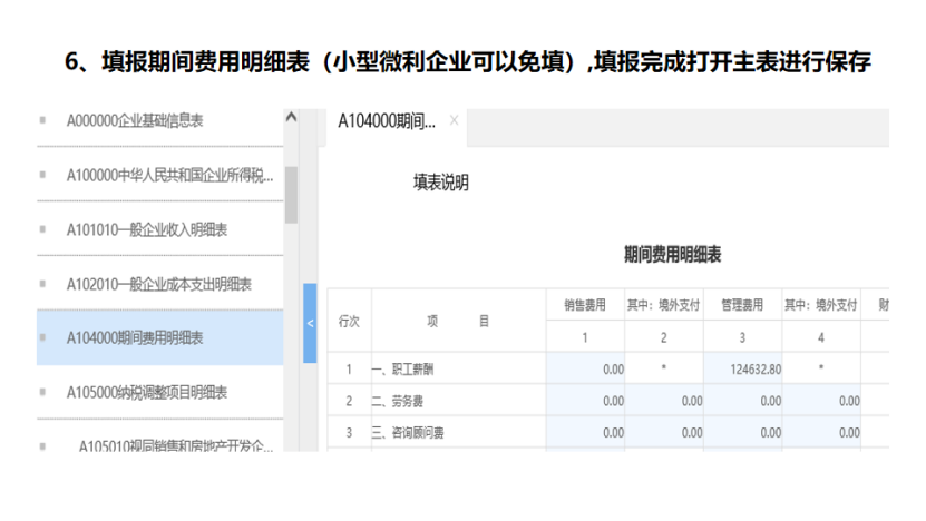 我是小型微利企業(yè)，2020年企業(yè)所得稅匯繳申報表填報流程