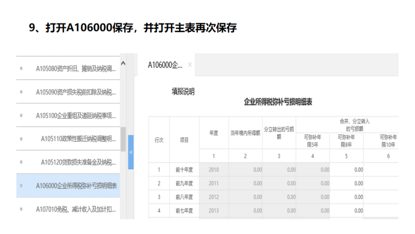 我是小型微利企業(yè)，2020年企業(yè)所得稅匯繳申報表填報流程