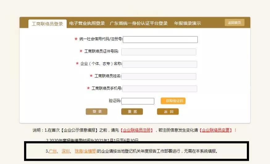 工商局都急了，你還不急？工商年報(bào)保姆級(jí)教程來(lái)啦