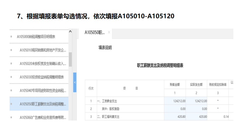 我是小型微利企業(yè)，2020年企業(yè)所得稅匯繳申報表填報流程