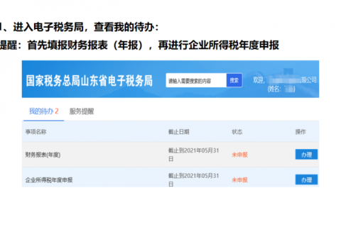 拉薩小微企業(yè)（小型微利企業(yè)），2020年企業(yè)所得稅匯繳申報(bào)表填報(bào)流程