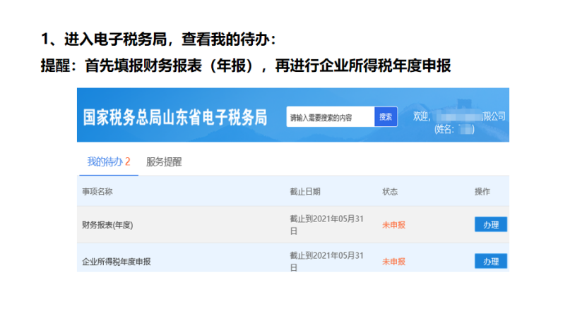 我是小型微利企業(yè)，2020年企業(yè)所得稅匯繳申報表填報流程