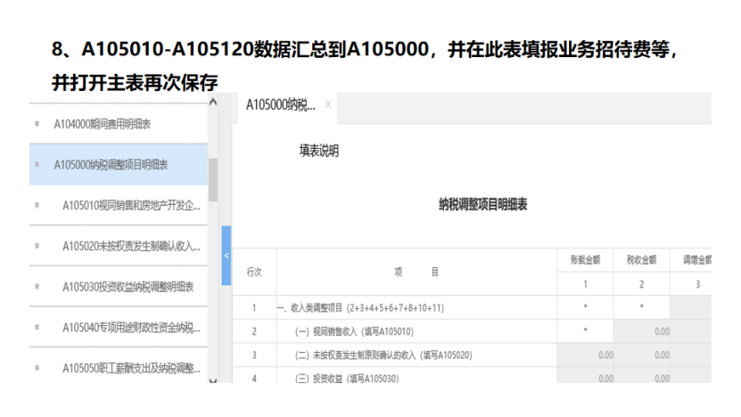 我是小型微利企業(yè)，2020年企業(yè)所得稅匯繳申報表填報流程