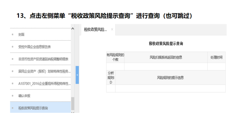 我是小型微利企業(yè)，2020年企業(yè)所得稅匯繳申報表填報流程