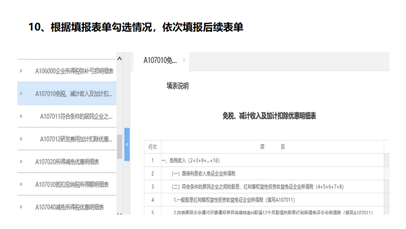 我是小型微利企業(yè)，2020年企業(yè)所得稅匯繳申報表填報流程