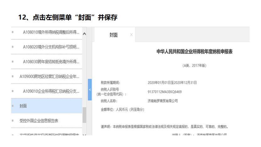 我是小型微利企業(yè)，2020年企業(yè)所得稅匯繳申報表填報流程