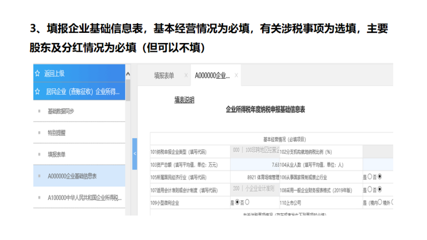 我是小型微利企業(yè)，2020年企業(yè)所得稅匯繳申報表填報流程