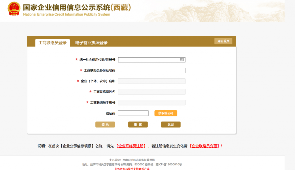 還剩不足100天！請抓緊時(shí)間進(jìn)行年報(bào)！拉薩個(gè)體工商戶報(bào)年報(bào)流程來了（圖解）