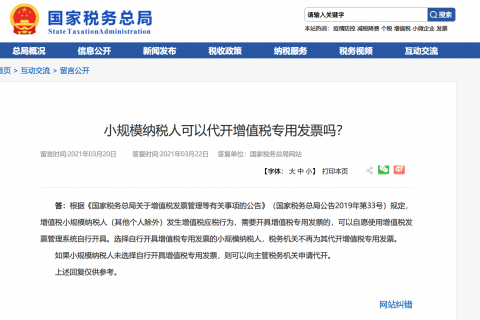 小規(guī)模納稅人可以代開增值稅專用發(fā)票嗎？可以代開13%服務(wù)費(fèi)發(fā)票嗎？