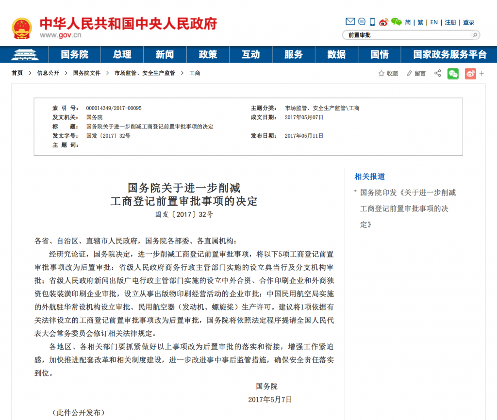 前置審批和后置審批是什么意思？哪些是前置審批？哪些是后置審批？