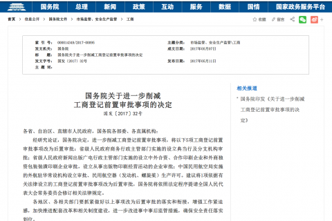 前置審批和后置審批是什么意思？哪些是前置審批？哪些是后置審批？