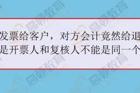 拉薩開(kāi)發(fā)票，開(kāi)票人、復(fù)核人必須不是同一個(gè)人嗎？