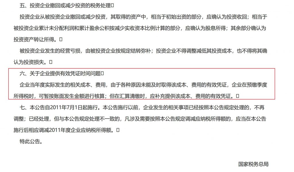 在2020年發(fā)生的費用，但是在2021年1月份才取得發(fā)票，這費用能否在2020年度稅前扣除呢？