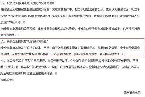 在2020年發(fā)生的費(fèi)用，但是在2021年1月份才取得發(fā)票，這費(fèi)用能否在2020年度稅前扣除呢？