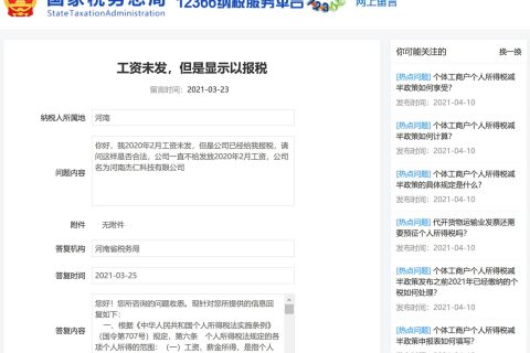 工資還未發(fā)放下去，會(huì)計(jì)是否可以先報(bào)個(gè)稅？