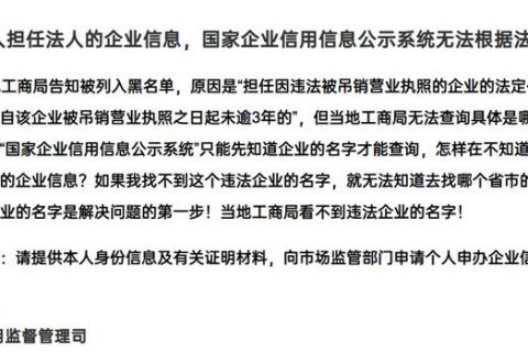 怎樣查詢本人擔(dān)任法人的企業(yè)信息，國家企業(yè)信用信息公示系統(tǒng)無法根據(jù)法人姓名查詢！