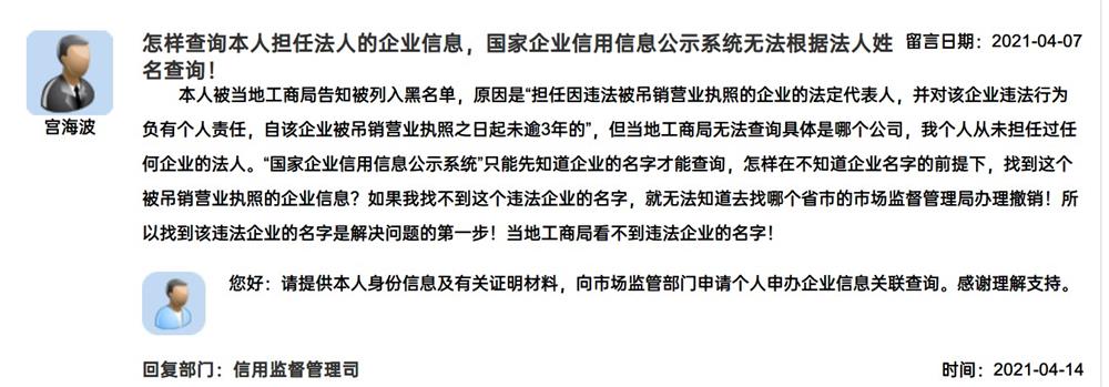 國家市場監(jiān)督管理總局關于怎樣查詢本人擔任法人的企業(yè)信息的答復