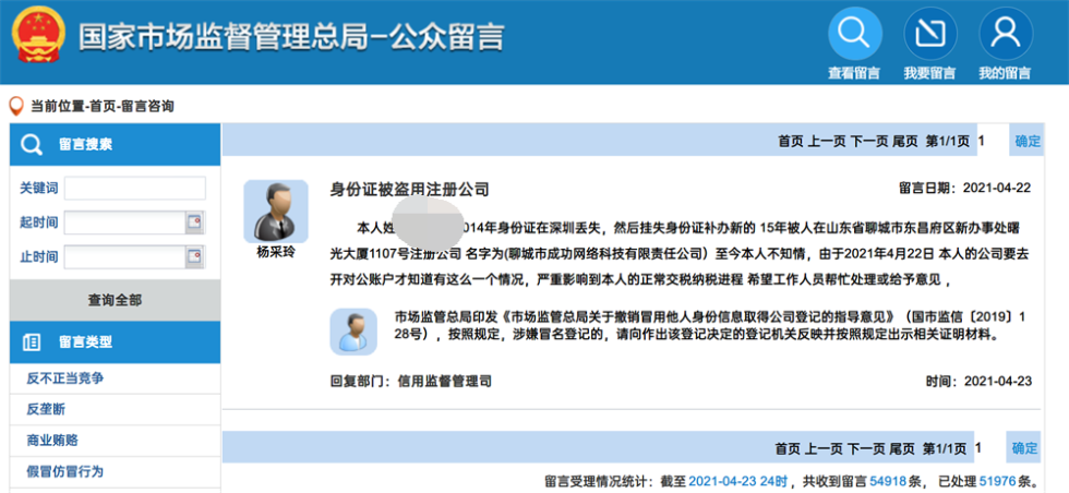 個(gè)人身份被冒用在拉薩注冊了公司，應(yīng)該怎么處理？