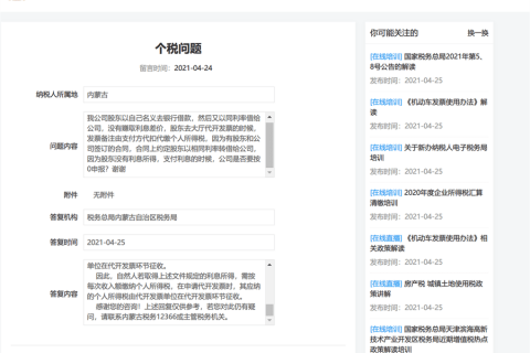 公司股東去銀行借款，在借款給公司，代開發(fā)票，需要繳納個(gè)人所得稅嗎？