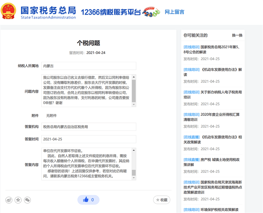 公司股東去銀行借款，在借款給公司，代開發(fā)票，需要繳納個(gè)人所得稅嗎？