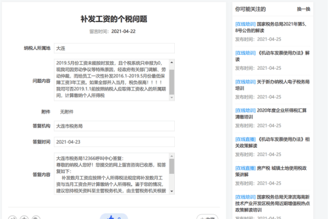 公司因?yàn)榻?jīng)營(yíng)困難，過(guò)了幾年才補(bǔ)發(fā)工資，個(gè)稅應(yīng)該如何計(jì)算？