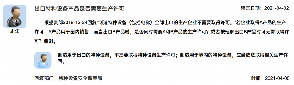特種設(shè)備產(chǎn)品是否需要取得生產(chǎn)許可？