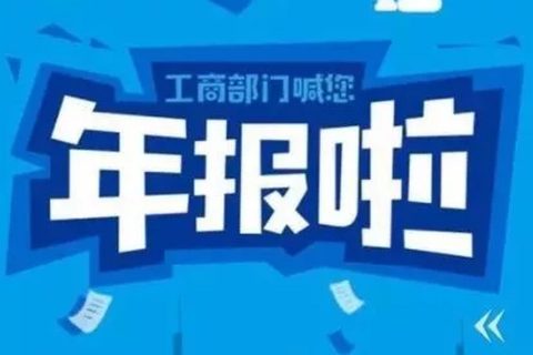 拉薩忘記申報(bào)工商年報(bào)，導(dǎo)致逾期，有什么后果嗎？