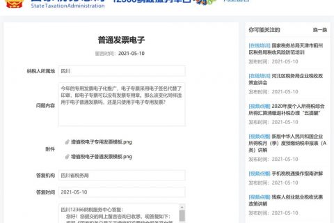 普通電子發(fā)票，可以沒(méi)有發(fā)票專用章嗎？