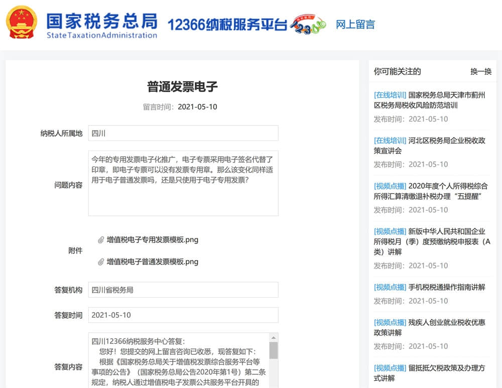 普通電子發(fā)票，可以沒有發(fā)票專用章嗎？