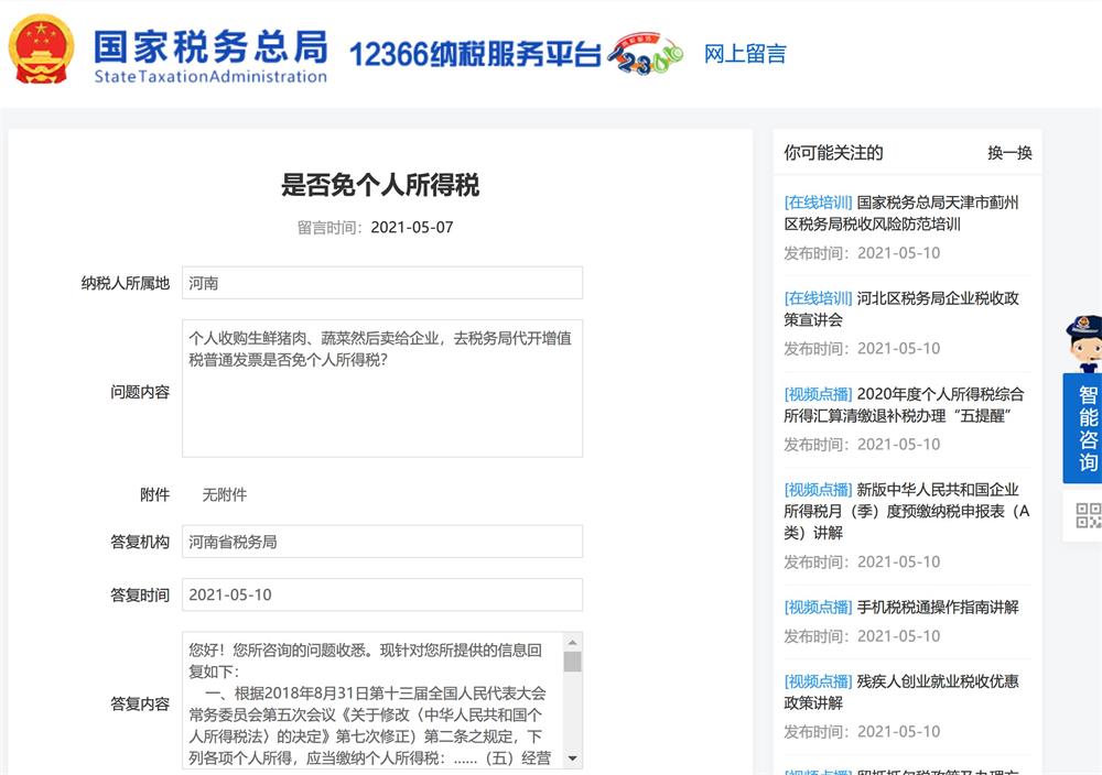 在拉薩，個人去收購生鮮、蔬菜，然后賣給企業(yè)，去稅務(wù)局代開增值稅普通發(fā)票，是否免增個人所得稅？