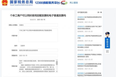 拉薩的個(gè)體工商戶(hù)可以同時(shí)使用定額發(fā)票和電子普通發(fā)票嗎？
