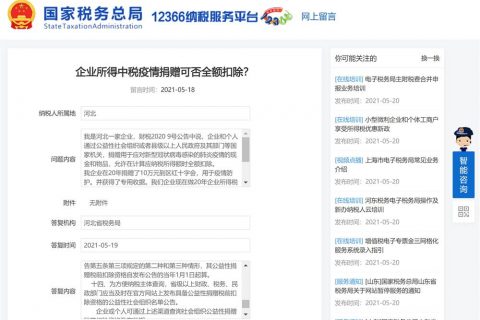 計(jì)算企業(yè)所得稅時(shí)，疫情捐贈(zèng)金額，可否全額扣除？