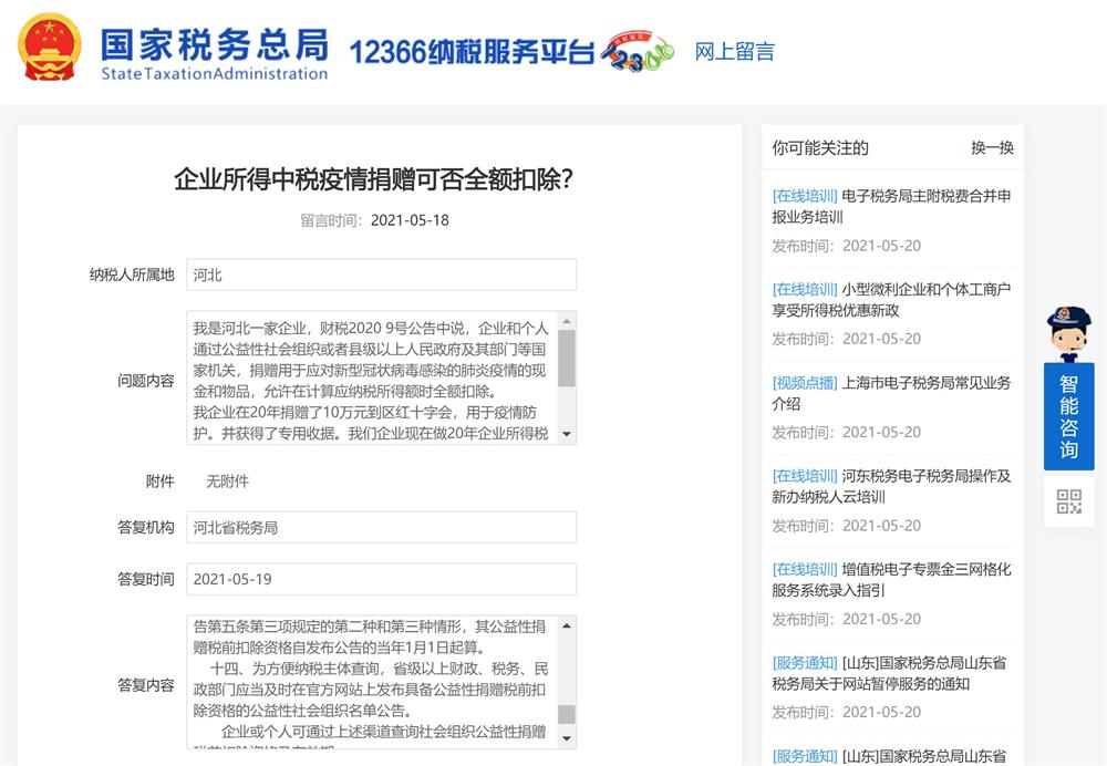 計算企業(yè)所得稅時，疫情捐贈金額，可否全額扣除？