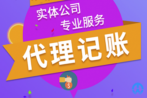 企業(yè)找拉薩財務代理記賬公司有哪些優(yōu)勢？