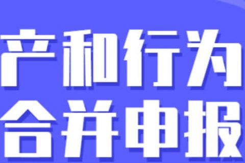 零申報(bào)納稅人需要稅源信息采集嗎？財(cái)產(chǎn)和行為稅合并申報(bào)熱點(diǎn)問答