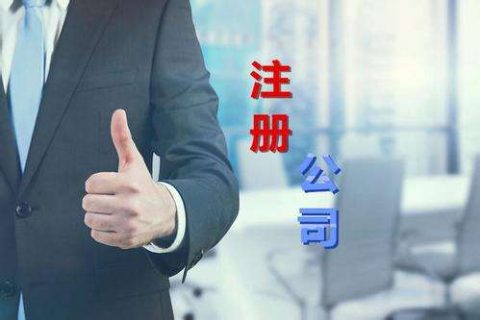在拉薩注冊(cè)藥物公司的條件和資料有哪些？