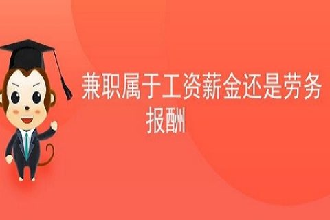 拉薩非全日制員工，按工資還是按照勞務(wù)報(bào)酬繳個(gè)人所得稅？