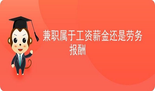拉薩非全日制員工，按工資還是按照勞務(wù)報(bào)酬繳個人所得稅？