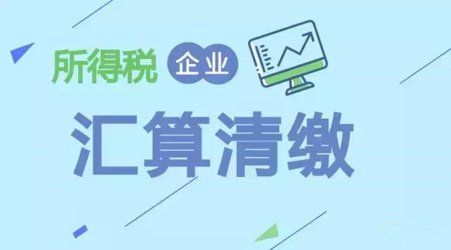 注冊(cè)在拉薩的分公司，想進(jìn)行注銷。稅務(wù)注銷時(shí)候，是否需要辦理企業(yè)所得稅清算報(bào)備？