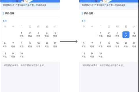 教程！2021年度個稅匯算預(yù)約辦稅操作流程