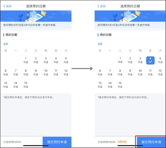 教程！2021年度個稅匯算預約辦稅操作流程