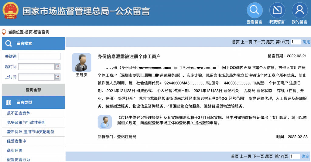 被人冒用身份證信息注冊個(gè)體工商戶，應(yīng)該如何處理？