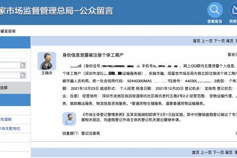 被人冒用身份證信息注冊(cè)個(gè)體工商戶，應(yīng)該如何處理？