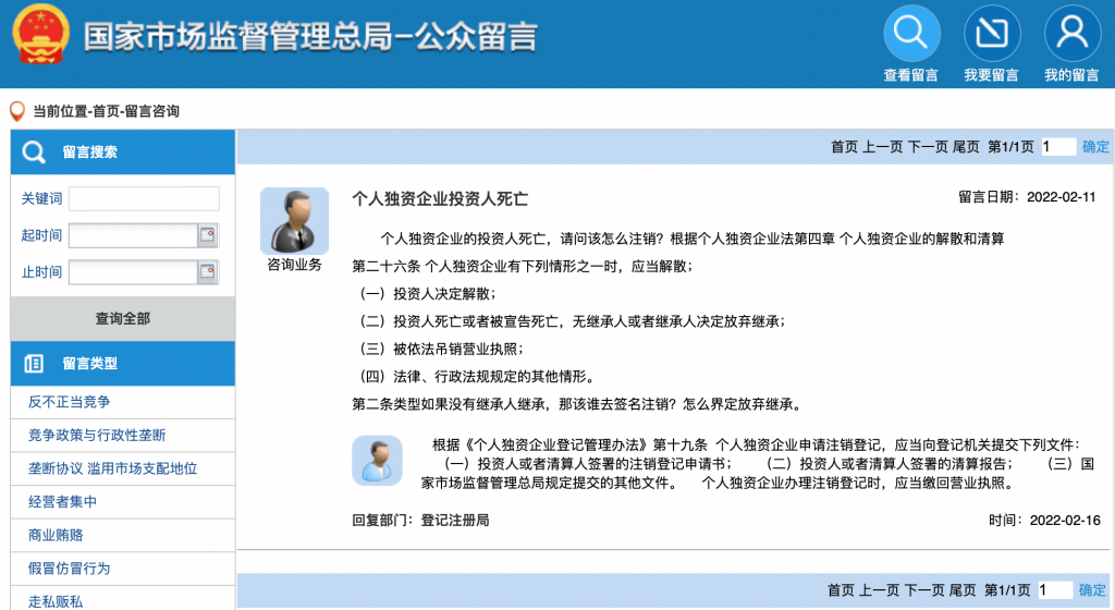 個(gè)人獨(dú)資企業(yè)投資人死亡,如何注銷企業(yè)？