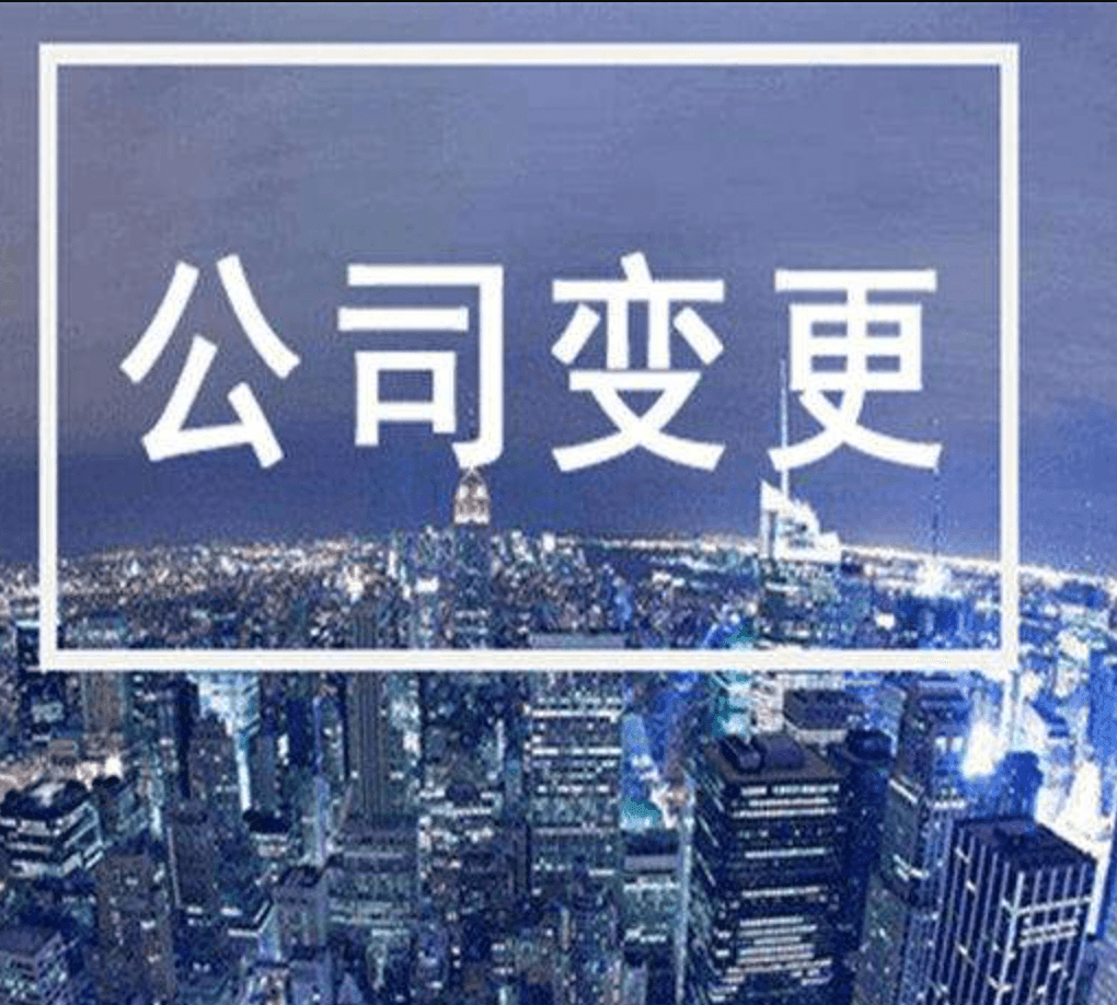 設(shè)立在拉薩的分公司進(jìn)行變更登記所需的時(shí)間、流程、資料