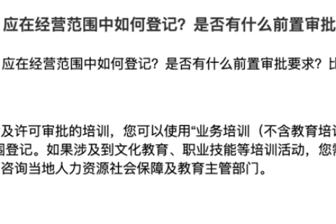 在拉薩從事技能培訓(xùn)，申請(qǐng)公司登記時(shí)，應(yīng)在經(jīng)營(yíng)范圍中如何登記？是否有什么前置審批要求？