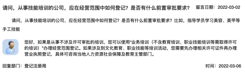 在拉薩從事技能培訓(xùn)，申請公司登記時，應(yīng)在經(jīng)營范圍中如何登記？是否有什么前置審批要求？